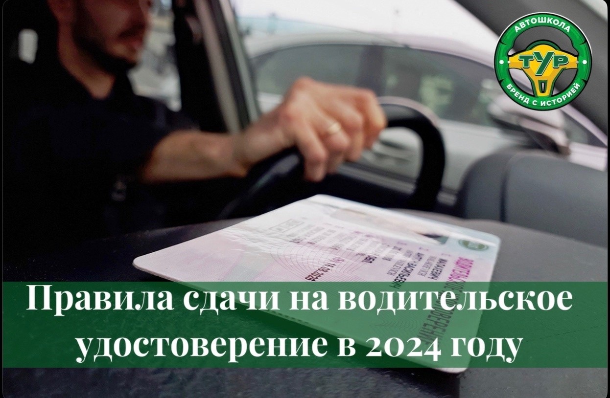 Новые условия проведения экзаменов и выдачи водительских удостоверений. 