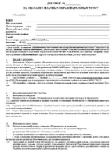 Договор об обучении