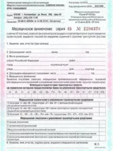 Cправка о транспортной медкомиссии